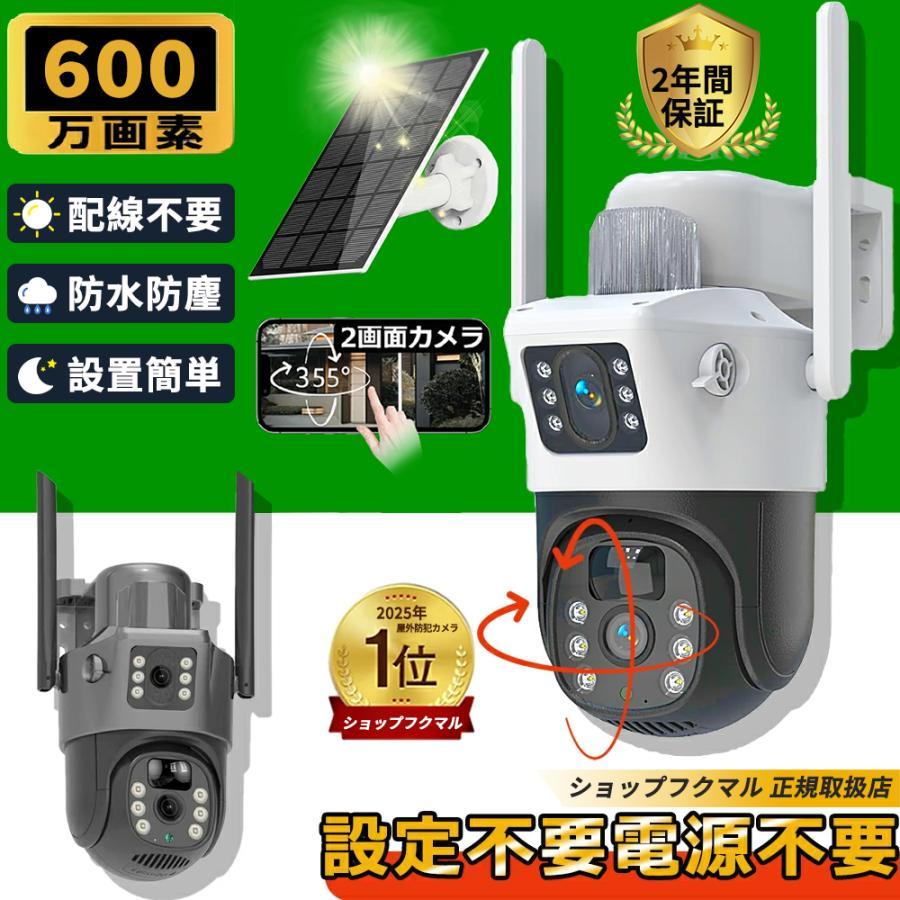 防犯カメラ 屋外 ソーラーセット 2眼レンズ WIFI 最大800万画素 IP66