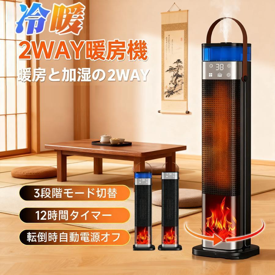 限定9,480】セラミックヒーター 加湿器 電気ストーブ 1台3役 速暖 即暖