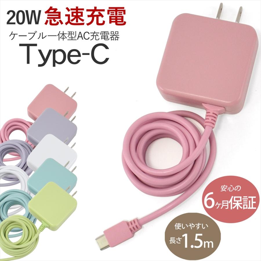 スマホ 充電器 タイプC 急速充電 半年保証 iphone16 Type-C 20W