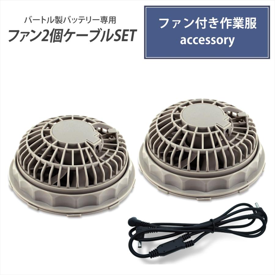 500kcalFAN2100ファン2個+専用ケーブル+LI-Pro Iバッテリー BURTLE