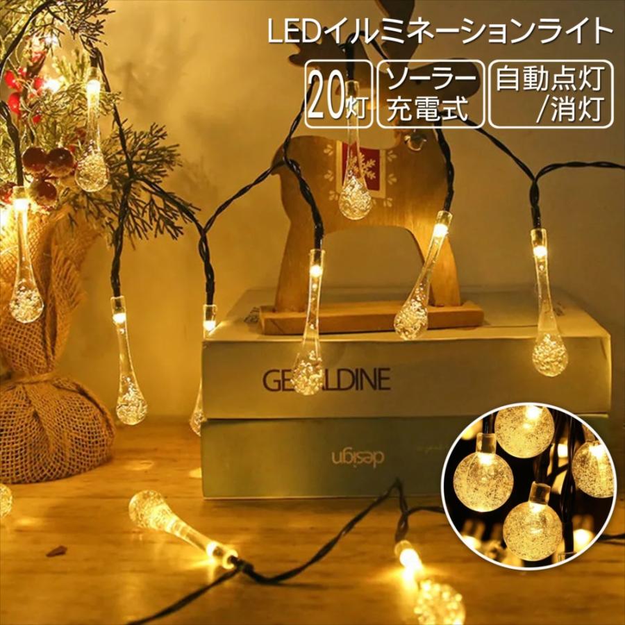 ソーラー イルミネーション アウトドア ライト キャンプ ストリング