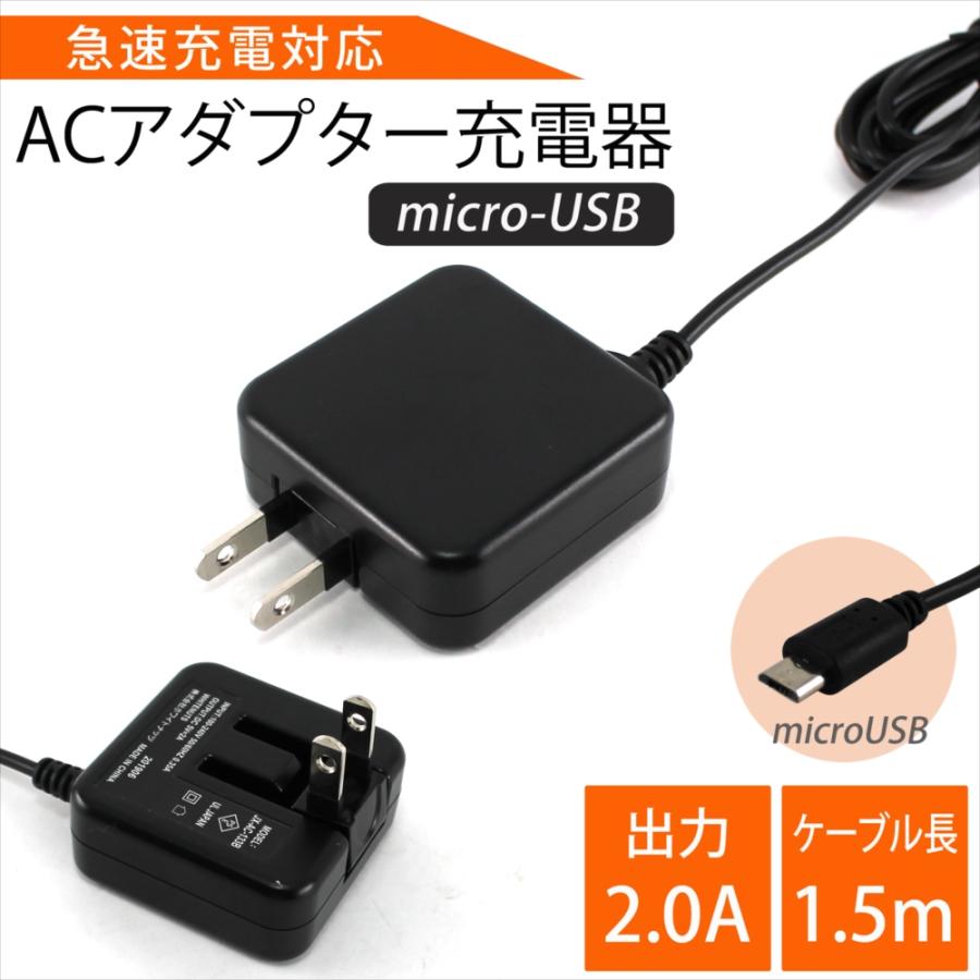 microUSB 充電器 ケーブル 急速充電 マイクロusb ACアダプター