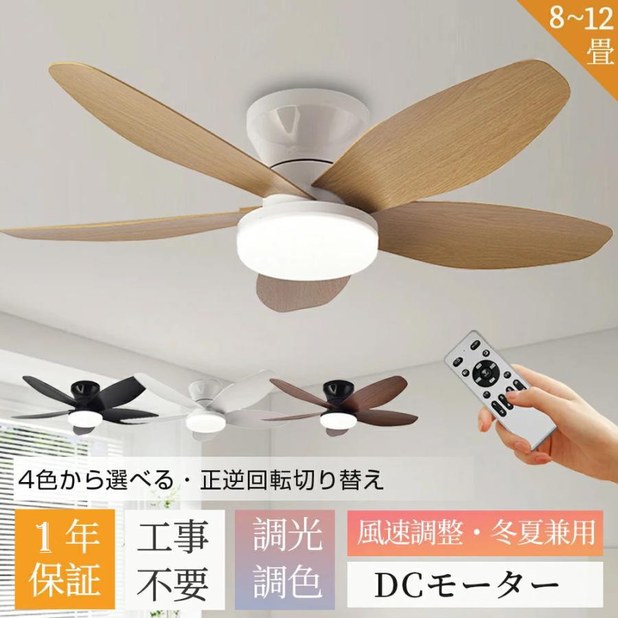 2026新登場】シーリングファンライト おしゃれ 5羽根 扇風機 北欧 正逆