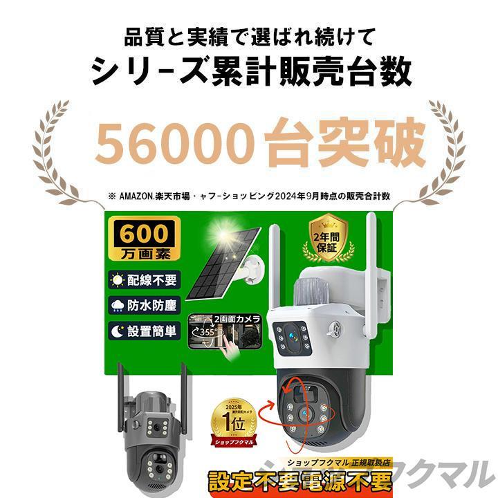 防犯カメラ 屋外 ソーラーセット 2眼レンズ WIFI 最大800万画素 IP66