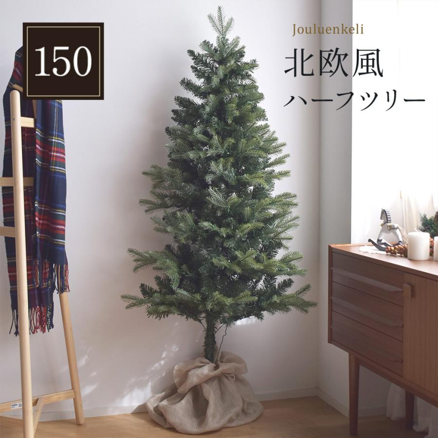 クリスマスツリー ハーフ＆コーナー2way ツリー 150cm christmas Xmas