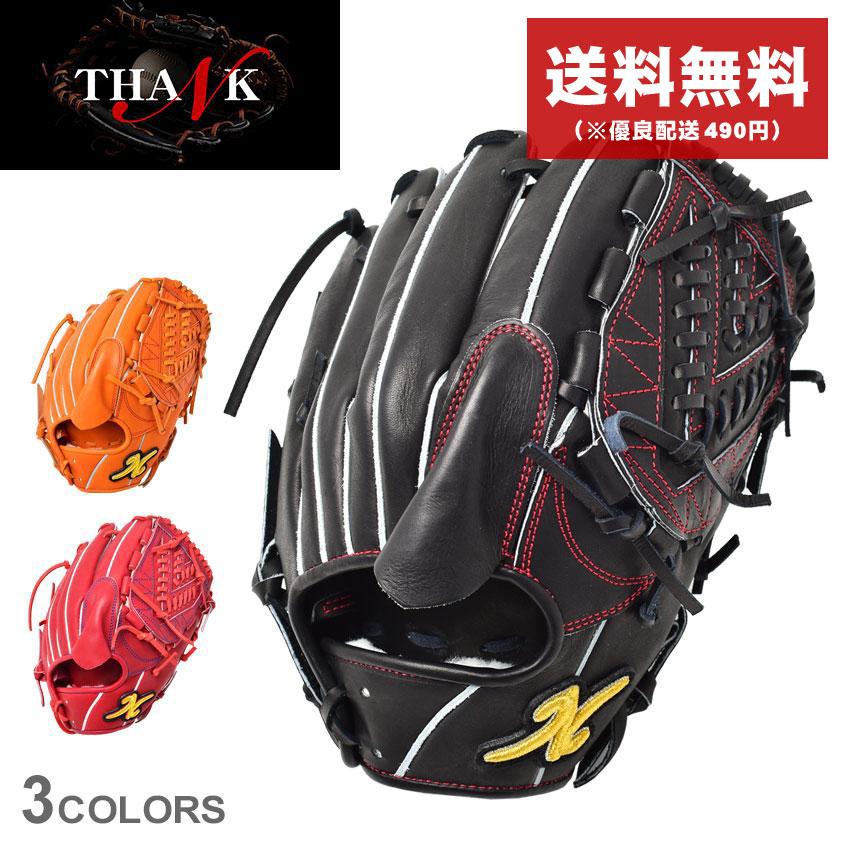 THANK 送料無料 サンク グローブ メンズ レディース 硬式グラブ 投手用