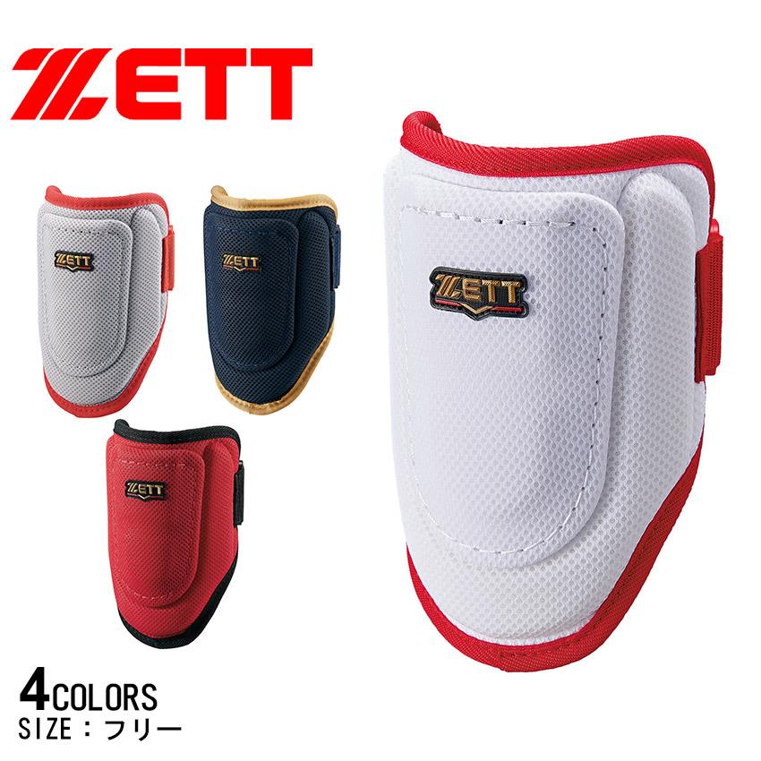 ゼット（ZETT） エルボーガード 打者用エルボーガード ZETT BLL384C