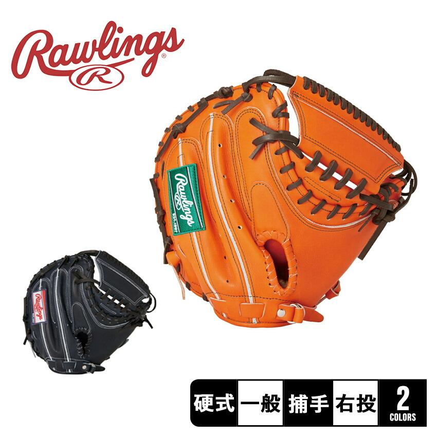 Rawlings（ローリングス） キャッチャーミット 硬式 HOH プレミアム