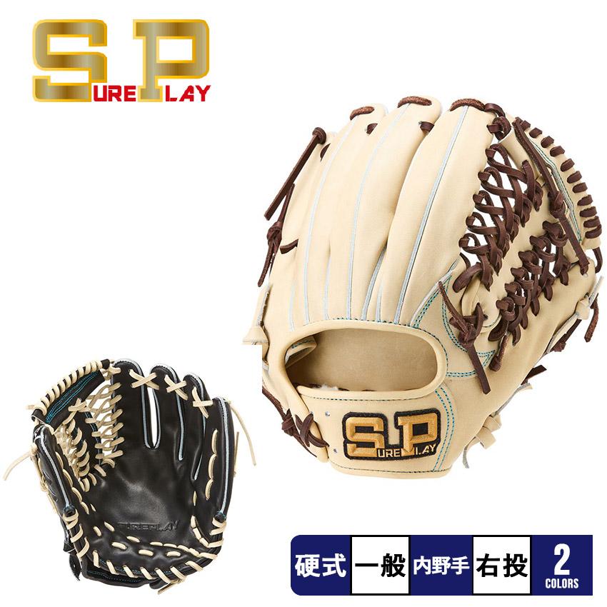 シュアプレイ（SURE PLAY） 内野手用グローブ 大人 一般 硬式グラブ
