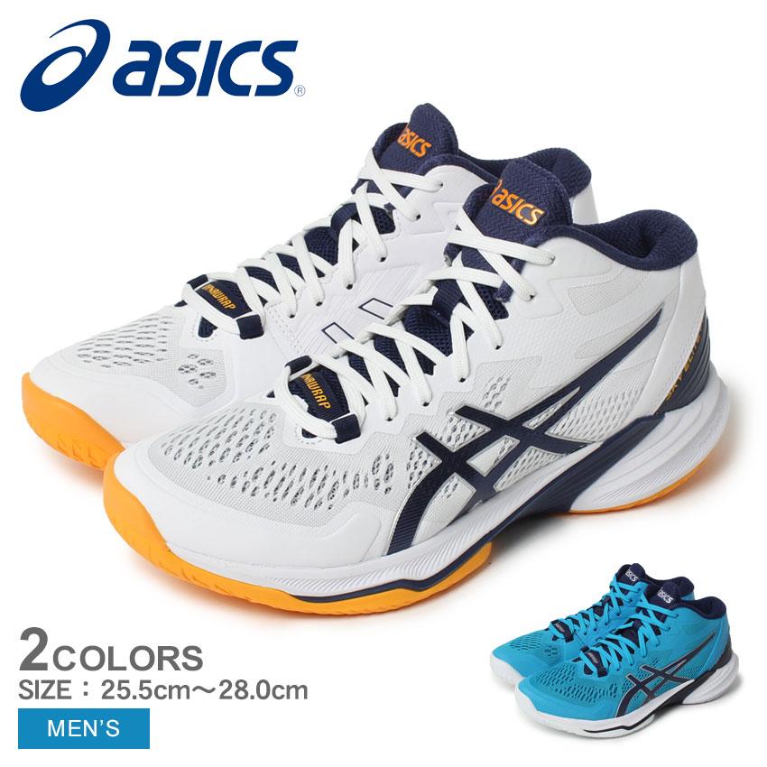 ASICS（アシックス） 送料無料 バレーボールシューズ メンズ スカイ