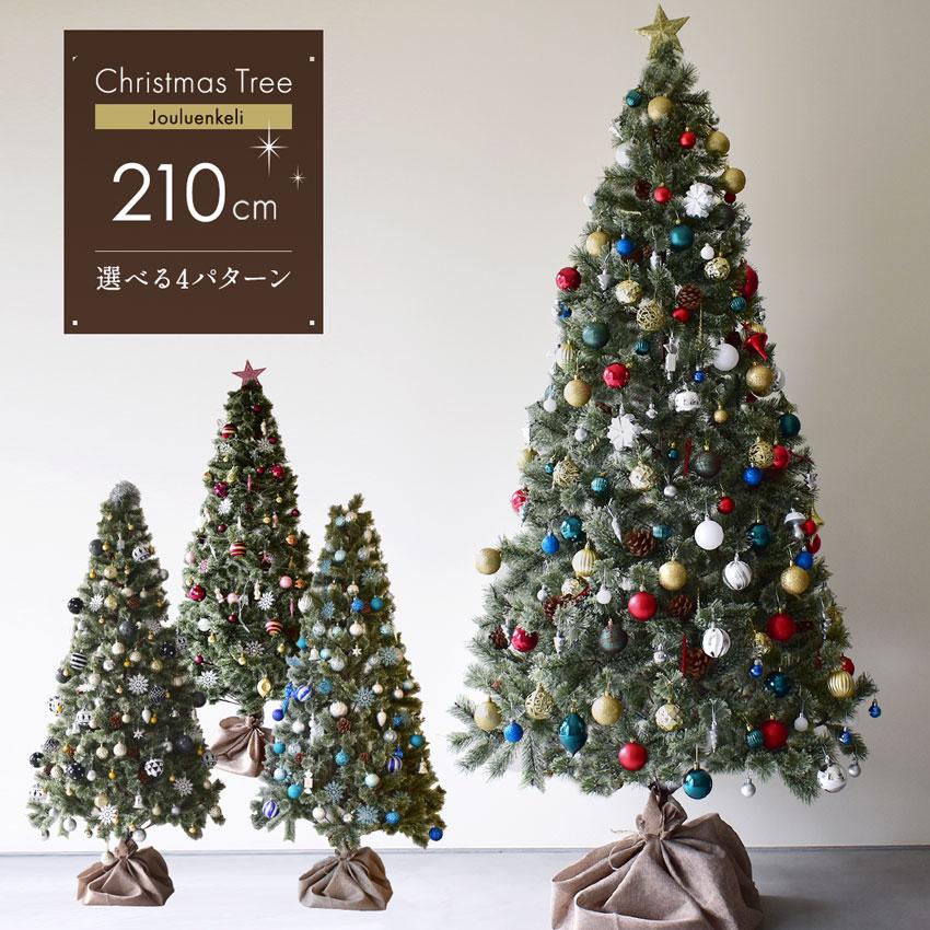 クリスマスツリー 210cm 北欧風ツリーの木 おしゃれ オーナメント
