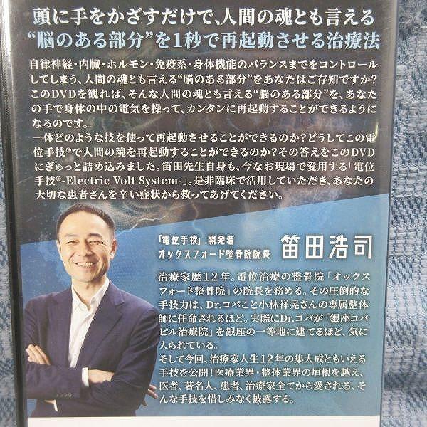 F292○笛田浩司「電位手技(R) Electric Volt System (特典DISC・特典