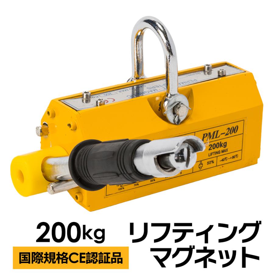 国際CE認証品】リフティングマグネット 200kg 永久磁石 吊り下げ式