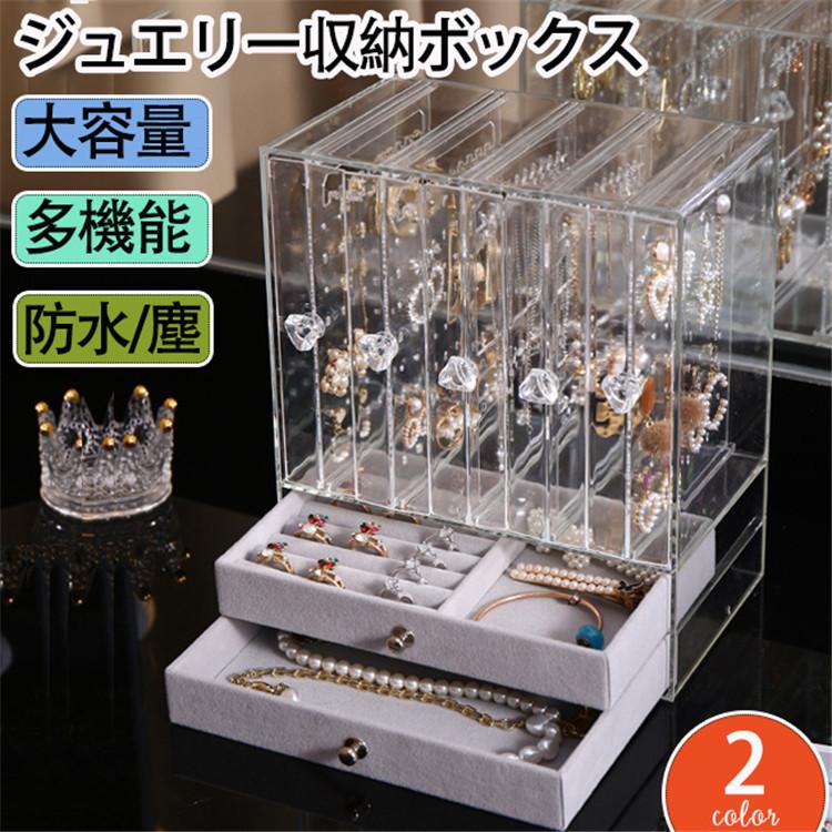 スーパーセール ジュエリーボックス 収納ボックス 二層 大容量 透明