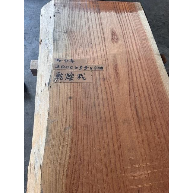 4-1209 ス）銘木 欅ケヤキ貴重な乾燥材 芯去耳付板 杢 テーブル