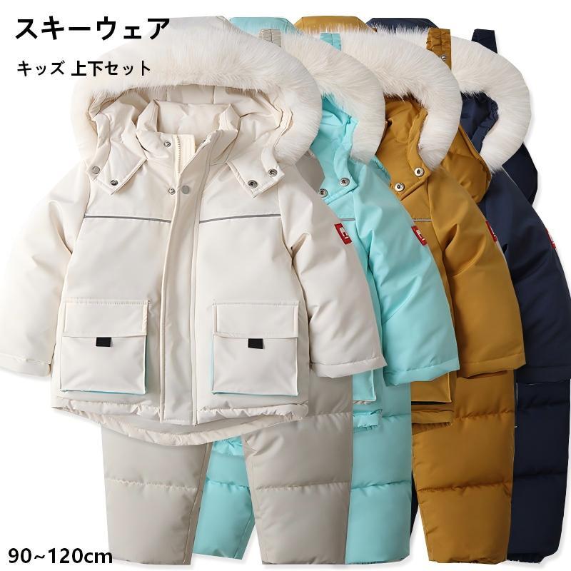 スキーウェア 子供用 スキーウェアセット 上下セット 暖かい キッズ