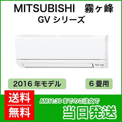 霧ヶ峰 MITSUBISHI（ミツビシ）：三菱ルームエアコン 霧ヶ峰 6畳用