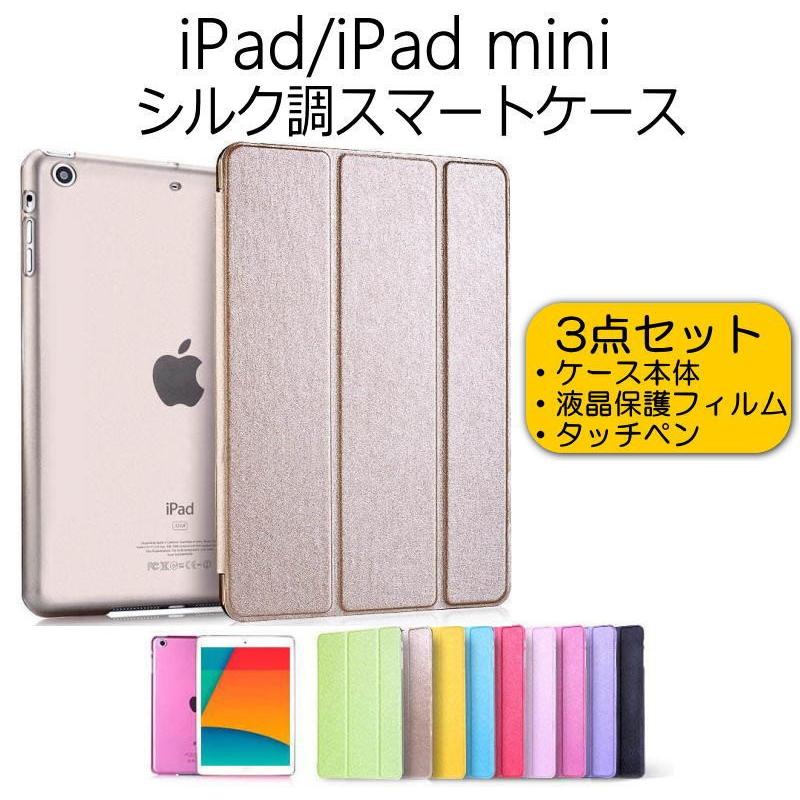 ipad mini5(2019年モデル)/iPad 9.7インチ(2018/2017)/iPad mini 4