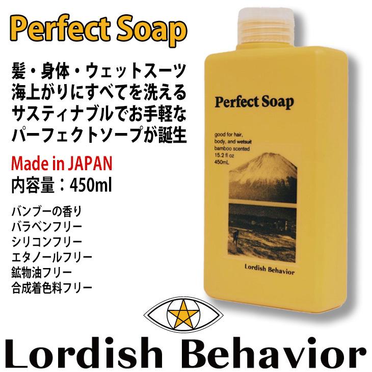 Lordish Behavior =LB=：髪・身体・ウエットスーツを洗える