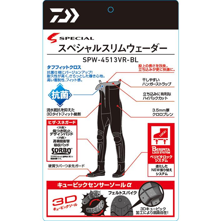 DAIWA（ダイワ） スペシャル スリムウェーダー SPW-4513VR-BL O体 先丸