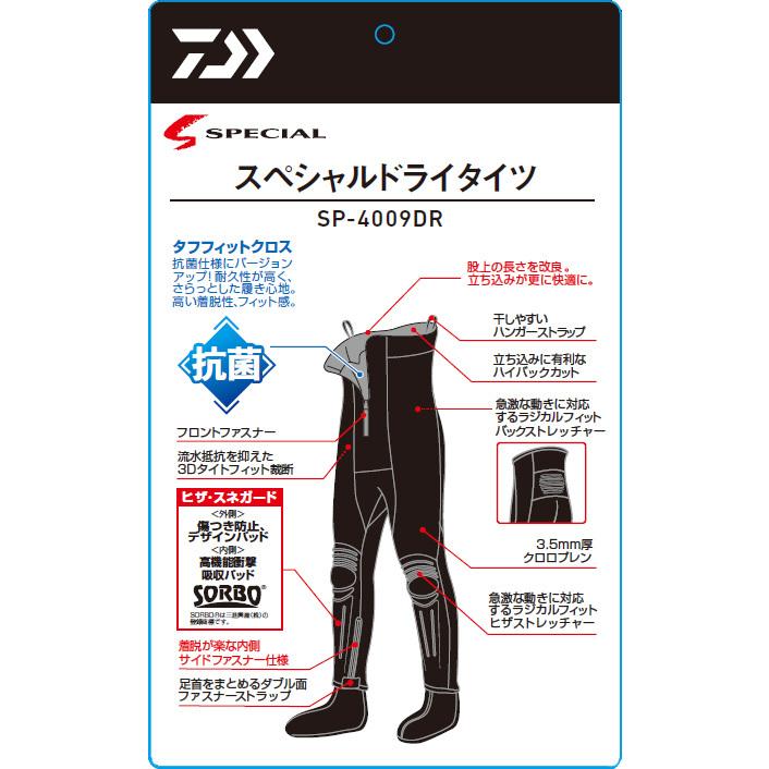 DAIWA（ダイワ） スペシャル ドライタイツ SP-4009DR（ソックス先丸