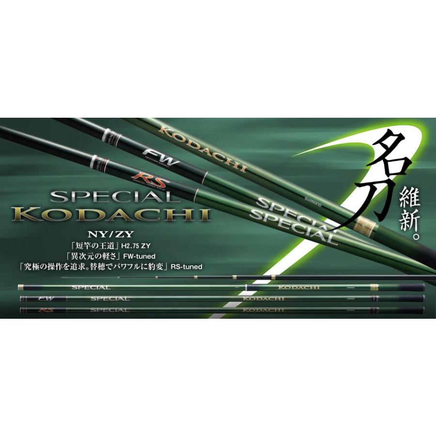シマノ（SHIMANO） 鮎竿 スペシャル小太刀(こだち) H2.75 75-80ZY