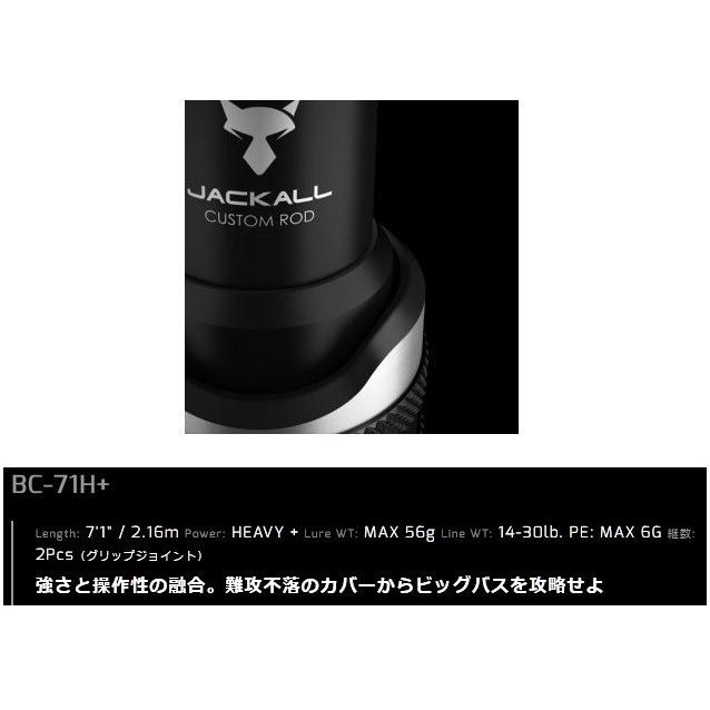 JACKALL（ジャッカル） BPM BC−71H＋（ストロングパワー