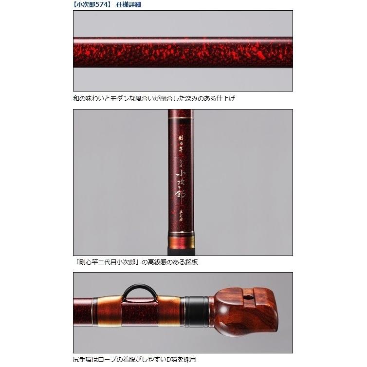 DAIWA（ダイワ） 別誂 剛心竿 小次郎 574・E ／磯竿／石鯛
