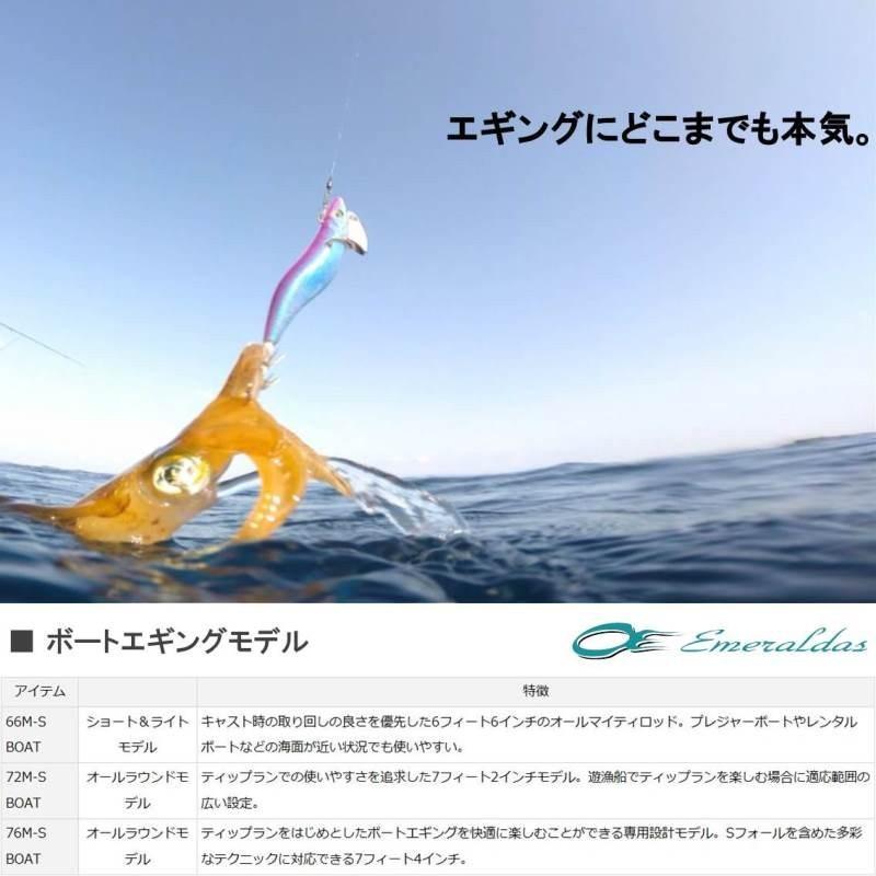 DAIWA（ダイワ） エメラルダス 72M−S BOAT ／ティップラン