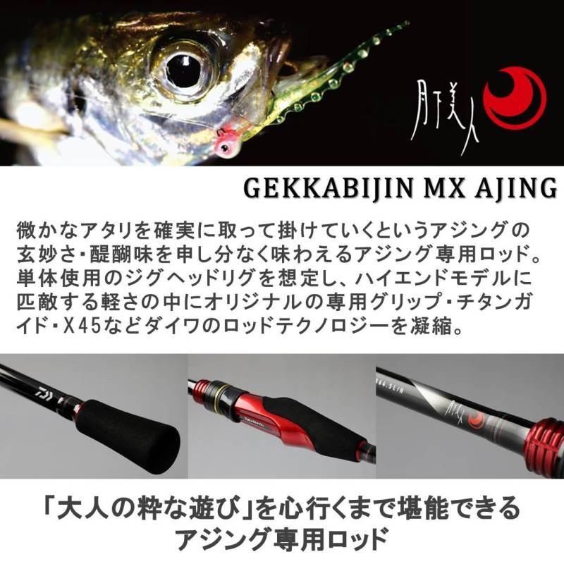 DAIWA（ダイワ） 月下美人MX A75H−S・K ／アジングロッド