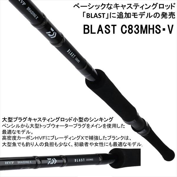 DAIWA（ダイワ） BLAST(ブラスト) C83MHS・V (スピニング