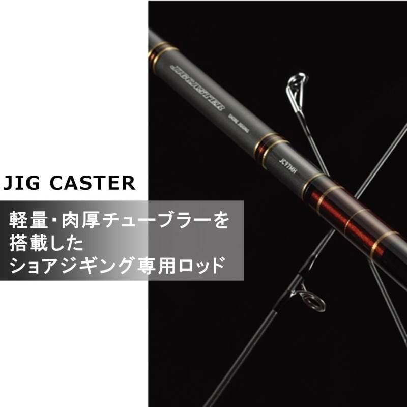 DAIWA（ダイワ） ジグキャスター 96H ／ショアジギングロッド