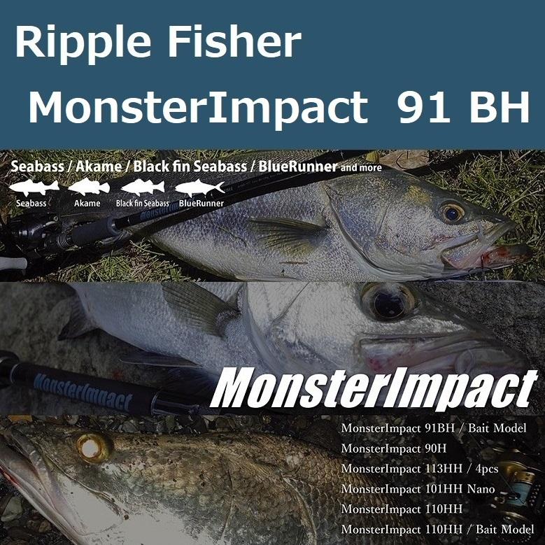 Ripple Fisher（リップルフィッシャー） モンスターインパクト 91BH