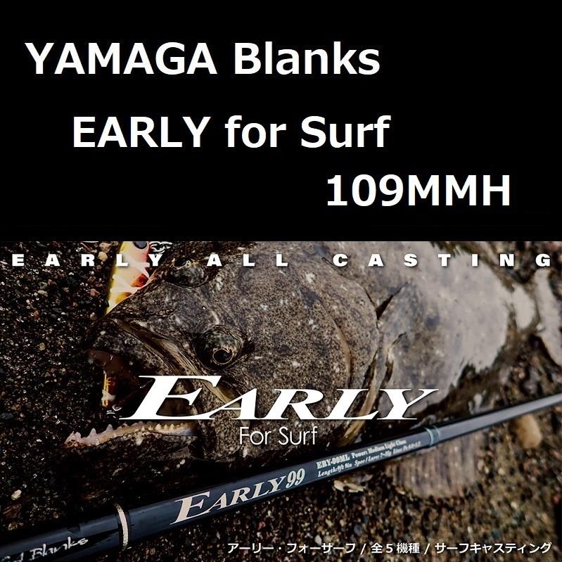 YAMAGA Blanks ヤマガブランクス アーリー・フォーサーフ 109MMH