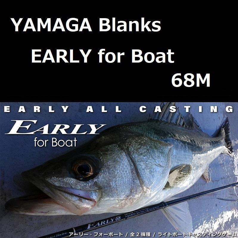 YAMAGA Blanks ヤマガブランクス アーリー・フォーボート 68M / EARLY
