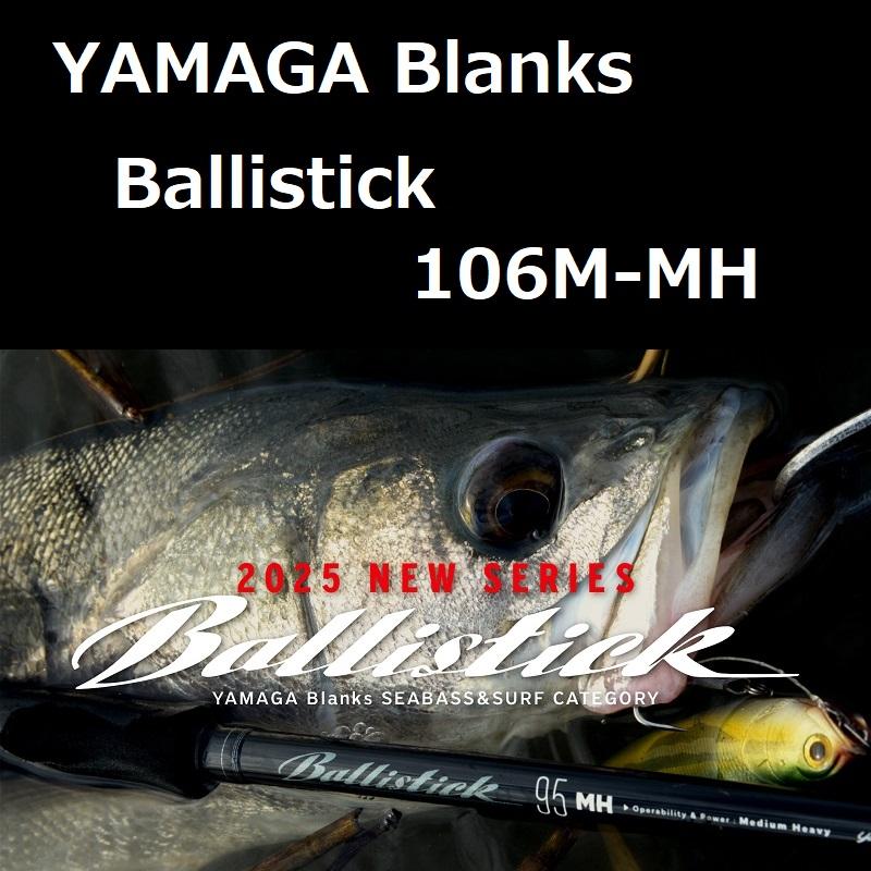 YAMAGA Blanks ヤマガブランクス バリスティック 106M-MH / YAMAGA