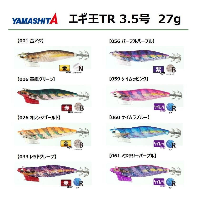 YAMASHITA（ヤマシタ） エギ王TR 3.5号 27g / YAMASHITA EGI-OH TR