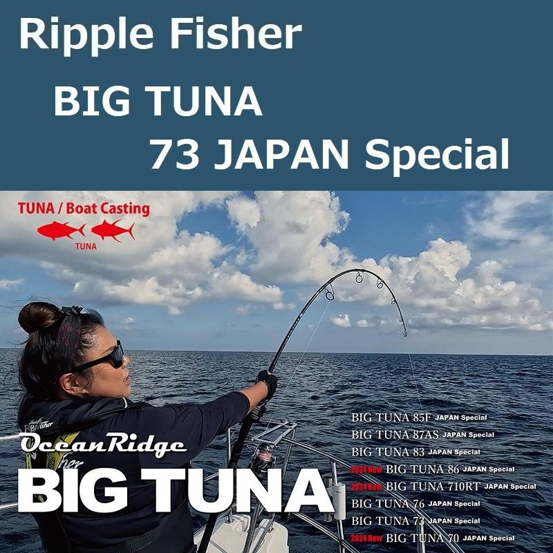 Ripple Fisher（リップルフィッシャー） ビッグツナ 73 ジャパン