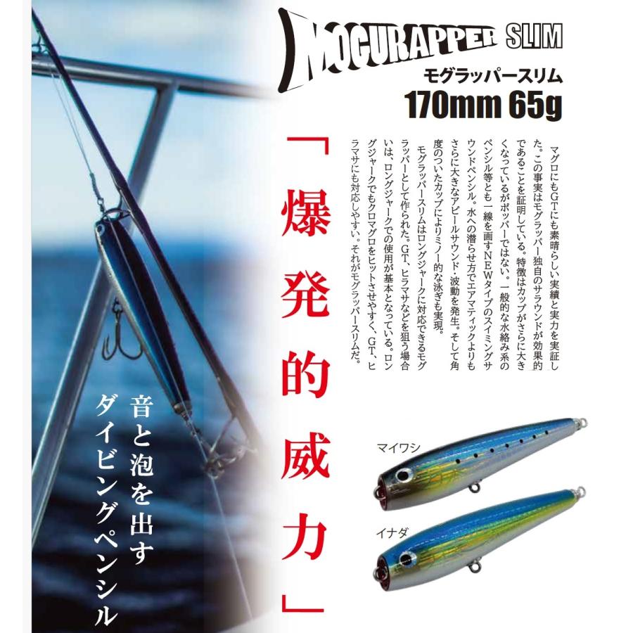 SOULS（ソウルズ） モグラッパースリム 170-65g / SOULS : ルアー