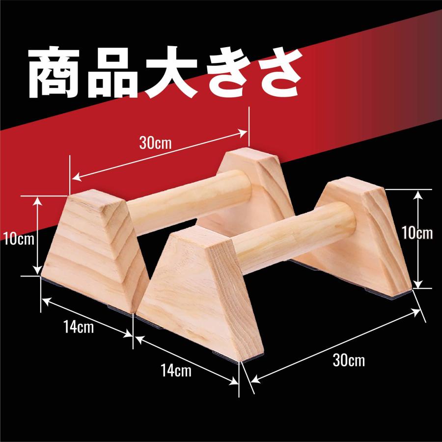 倒立バー おすすめ 30cm プッシュアップバー 木製 平行棒 滑り止め