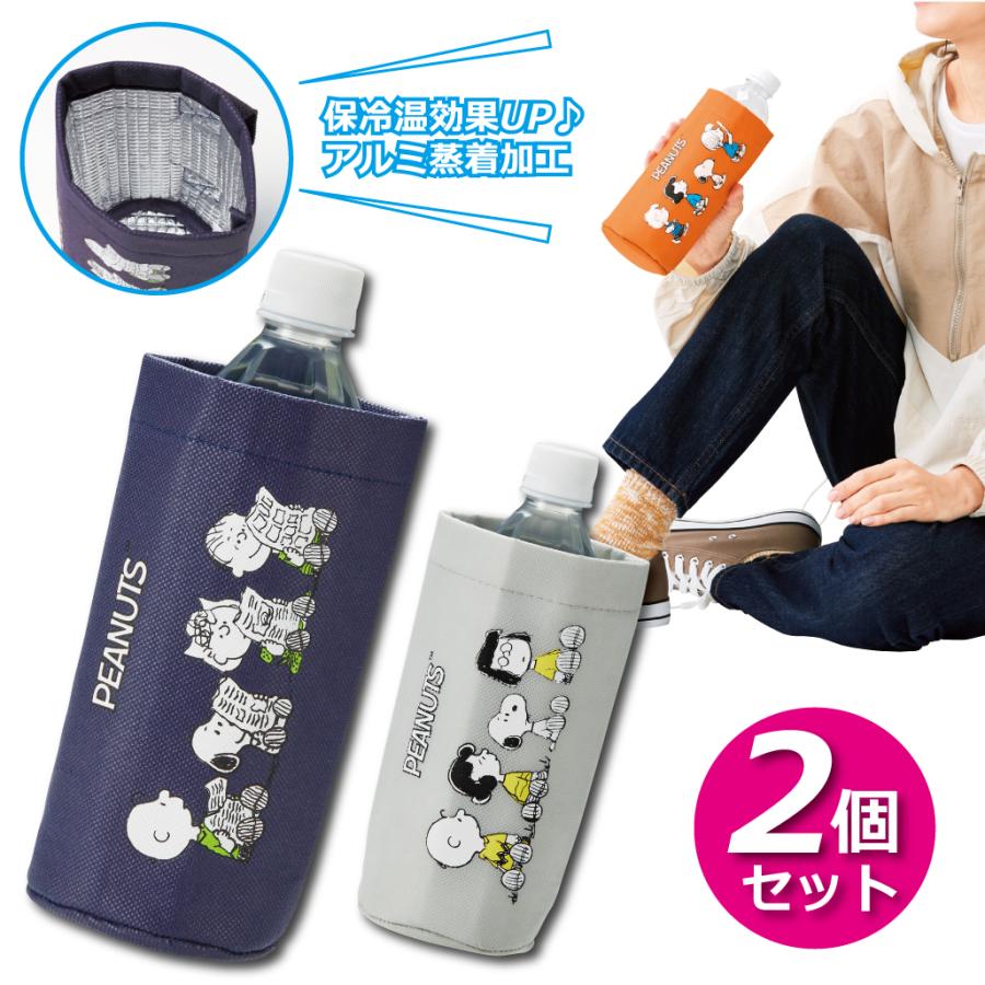 SNOOPY（スヌーピー） ボトルホルダー ボトルカバー 水筒カバー 2個