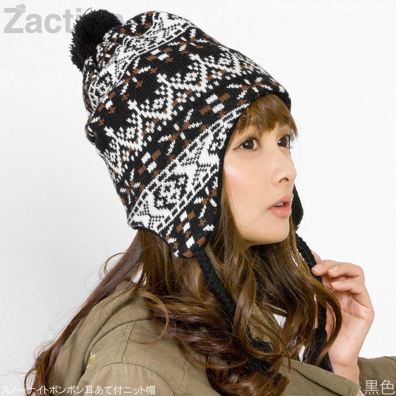 Zaction ニット帽 耳当て付き メンズ レディース ボンボン