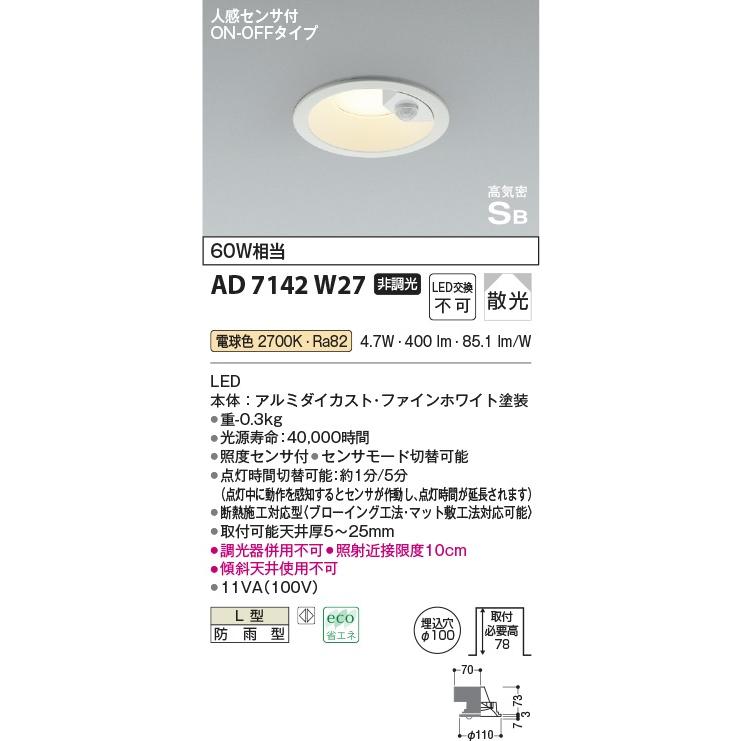 KOIZUMI（コイズミ） LEDダウンライト 60W相当 100パイ 人感センサー付