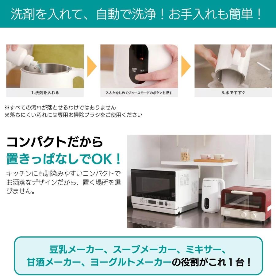 ショップジャパン（Shop Japan） 完全豆乳メーカー ソイリッチ