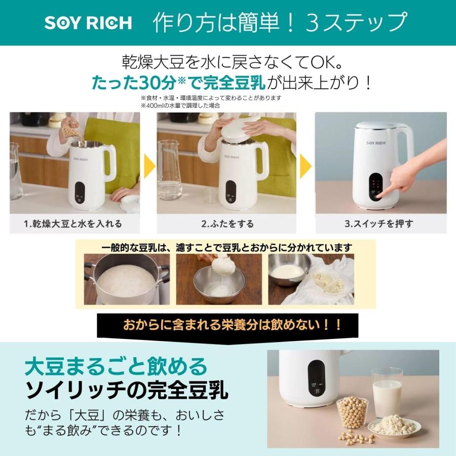 ショップジャパン（Shop Japan） 完全豆乳メーカー ソイリッチ