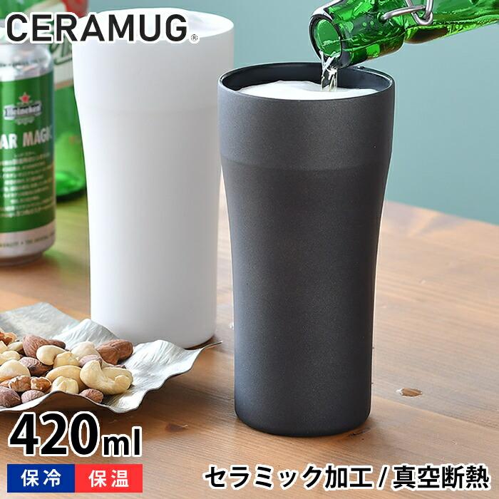 KYOCERA（京セラ） タンブラー 420ml 真空断熱 CTB-420 陶器調 保温