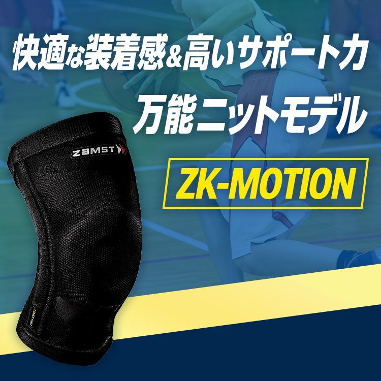 ザムスト 膝サポーター サポーター 膝用 膝 ひざ用 スポーツ バスケ