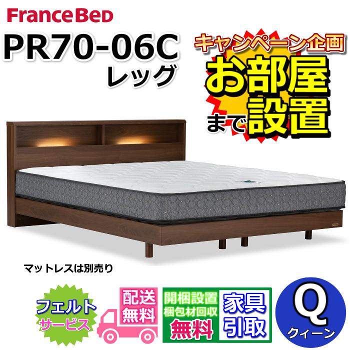 フランスベッド（FRANCEBED） 【お部屋まで組立設置無料】フランス