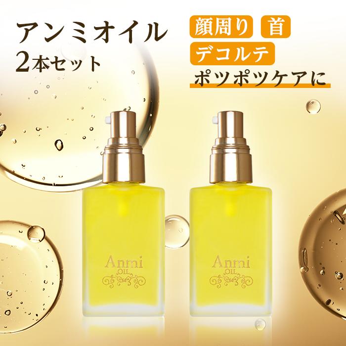 アンミオイル(30ml) 2本セット 杏仁オイル : ジーランドビフー - 通販