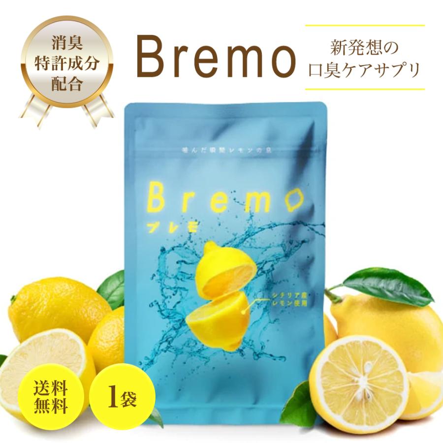 ハッピー24アワー□クーポン』Bremo ブレモ 30粒入り 口臭ケア サプリ